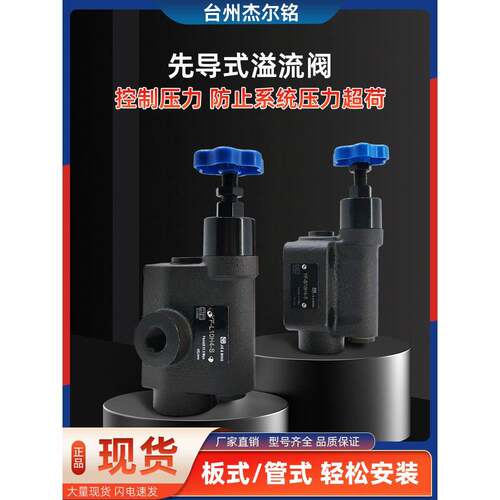上海型YF-B10H1-S液压溢流阀YF-B10H2/3/4-S调压阀YF-B8H/L10H3-S