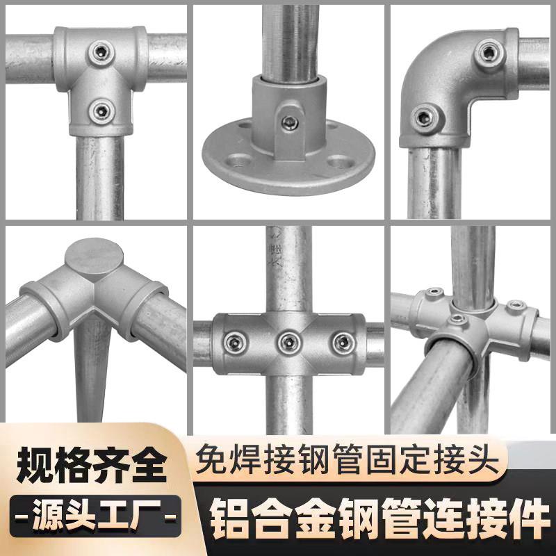 20mm4分钢管连接件25mm6分铝合金圆管免焊接头32mm 水管衣架 配件图片