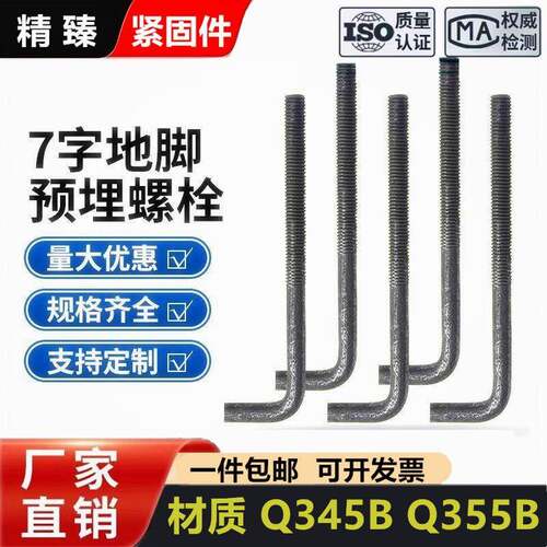 Q355B地脚螺栓L型地角螺丝预埋件螺栓M20M24M27M30M36M42M56M60