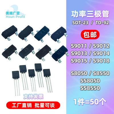 S9012/9013/4/5/8贴片三极管SS8050/8550NPN功率晶体管SOT23/TO92