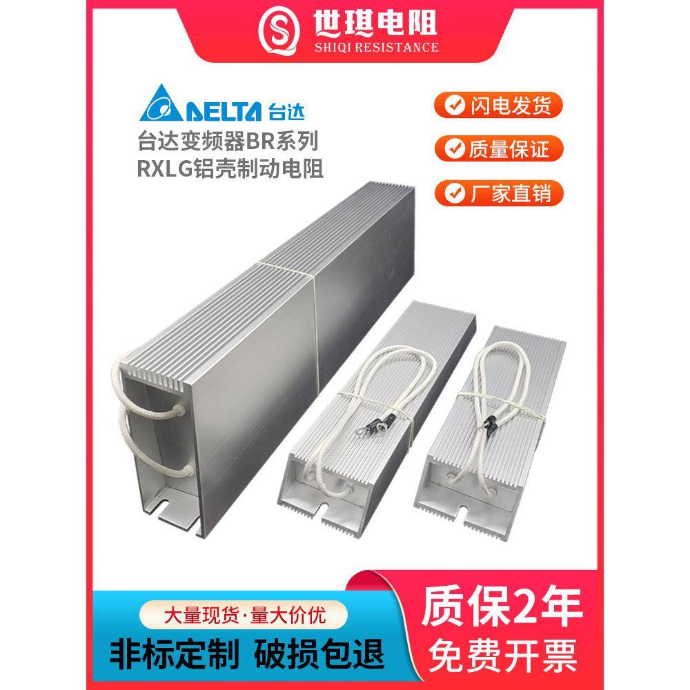 台达变频器原装制动电阻电机大率煞车电阻BR300W250/BR400W150/40图片