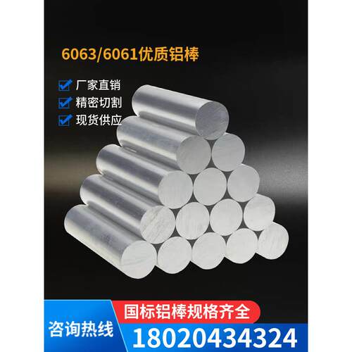 6061/6063国标铝棒7075硬质实心铝合金圆棒圆柱4-200加工激光切割