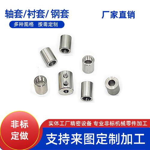 加工定做轴套钢套轴承内销套衬套个性大全耐磨导套隔套钻套