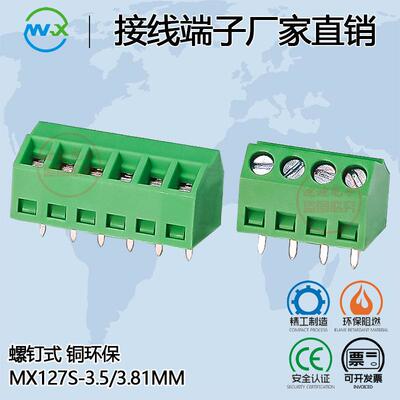 螺钉式PCB接线端子MX127S 3.5/3.81mm间距2/3/4/6P铜环保KF/DG/MG