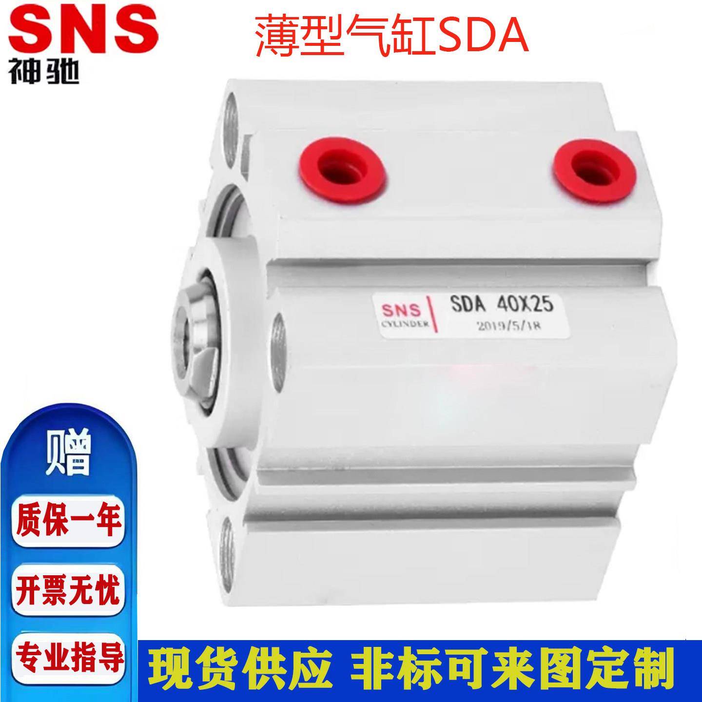 SNS神驰气动薄型气缸SDA大推力12/20/25/50/80X5X25X50X100-5-S-B图片