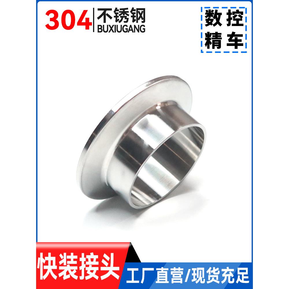 304不锈钢卫生级快装接头快卡法兰端头快速连接焊接卡盘316L卡箍