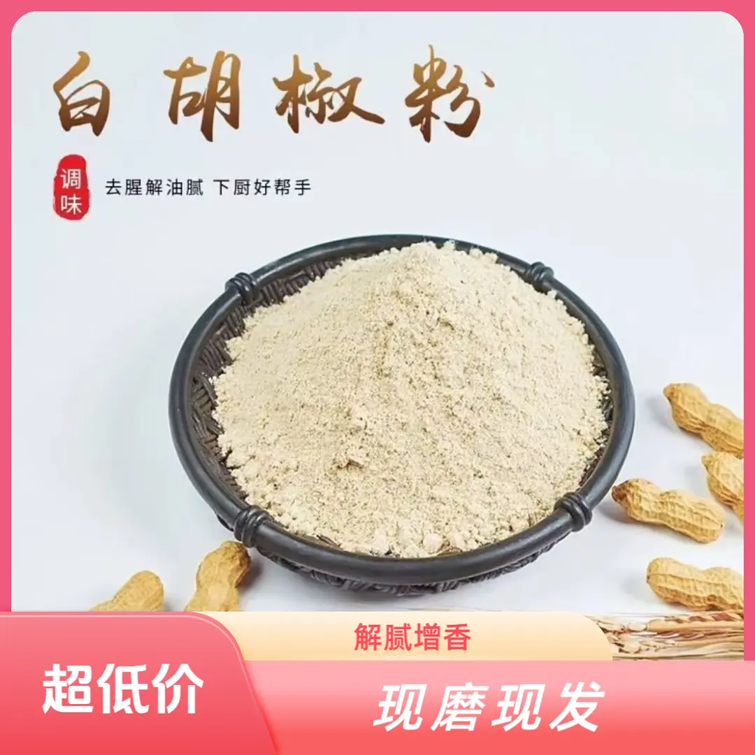 现磨白胡椒粉风味复合调味料烧烤料馅料调味料去腥解腻增香