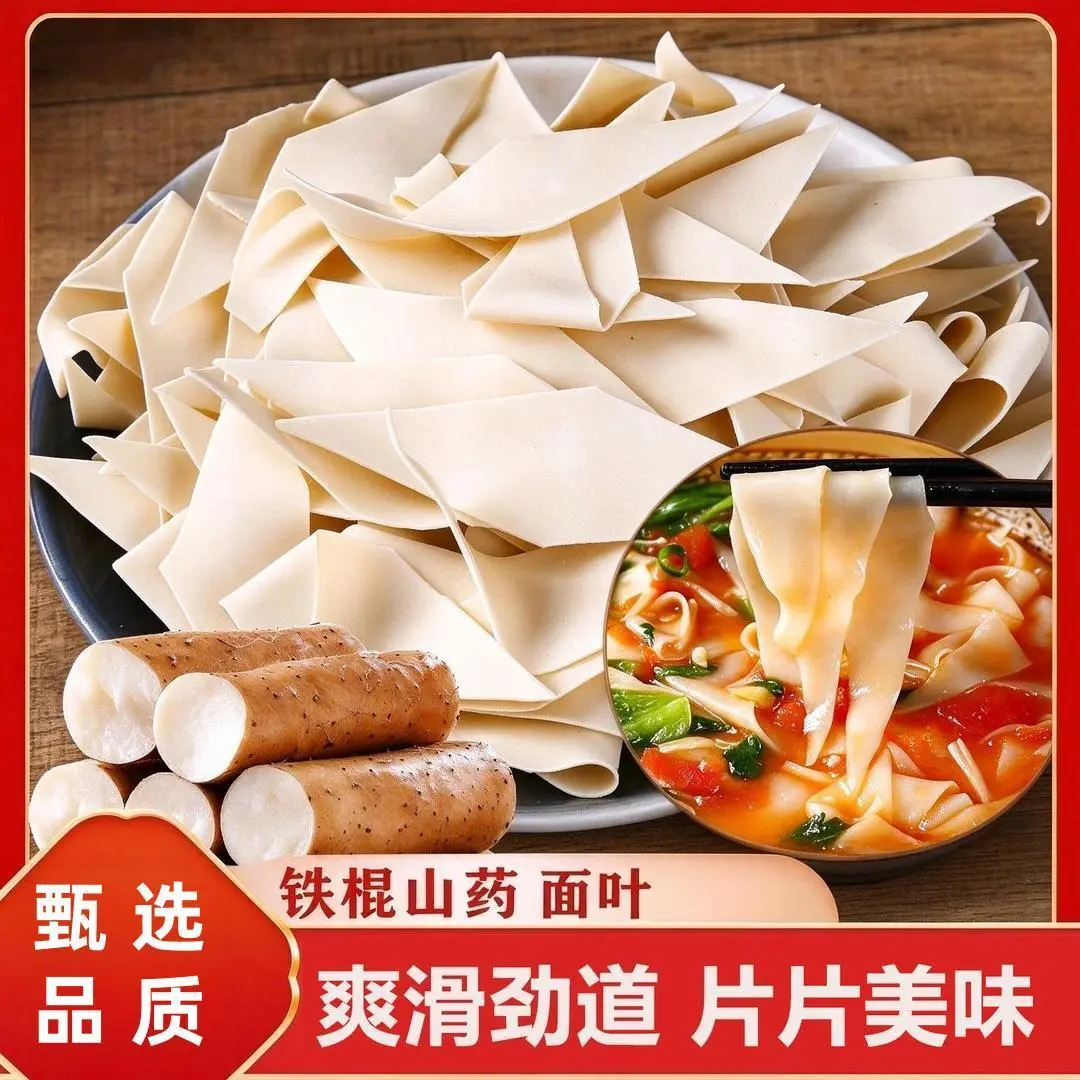 甄选优质铁棍山药面叶酸汤面叶劲道爽滑速食早餐代餐美味方便X