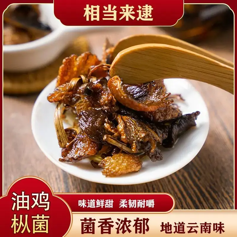 特产油鸡枞菌即食拌面下饭菜油炸鸡纵菌菇酱鸡纵油