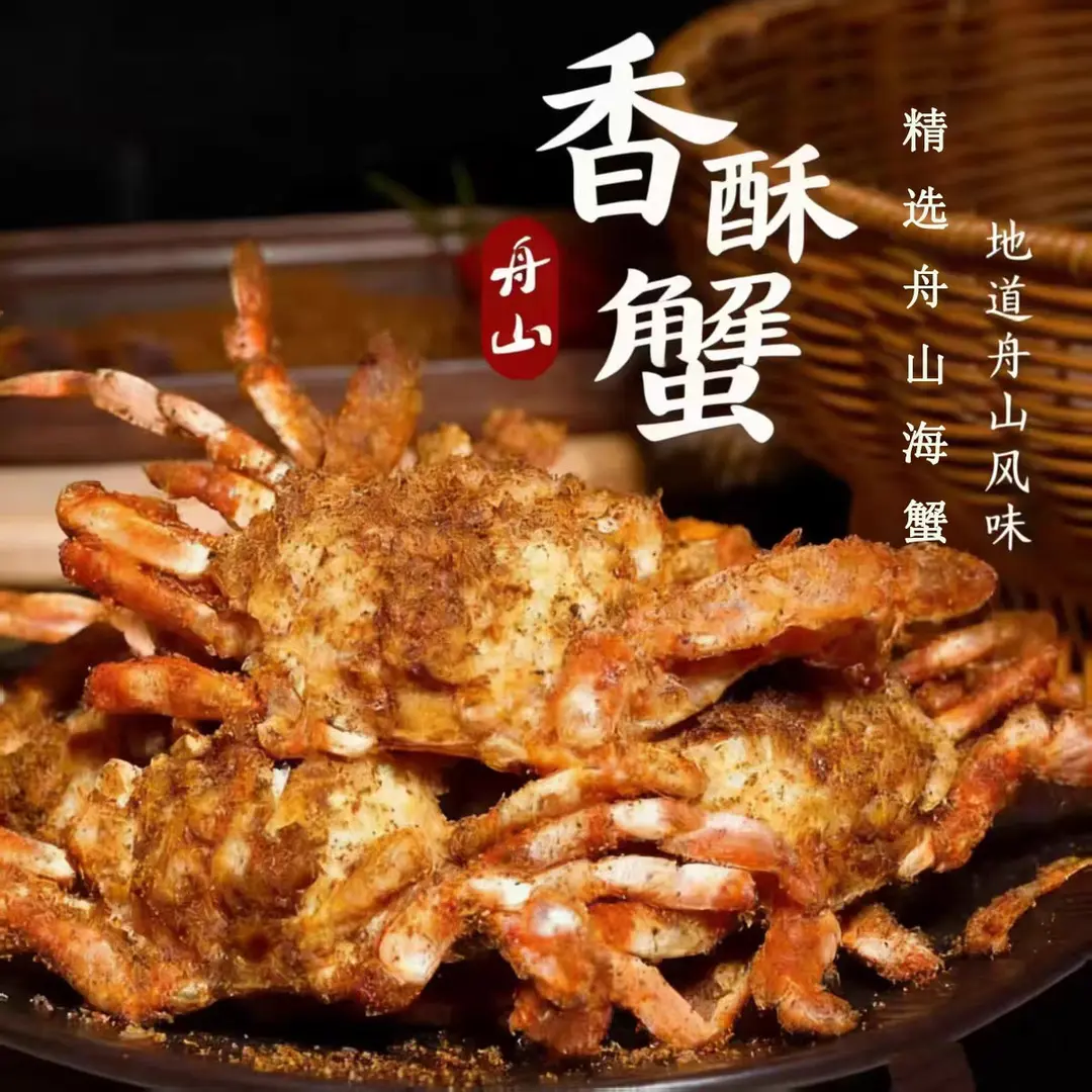 舟山特产香辣小海蟹零食加热即食酥脆香辣小吃香酥蟹海鲜零食