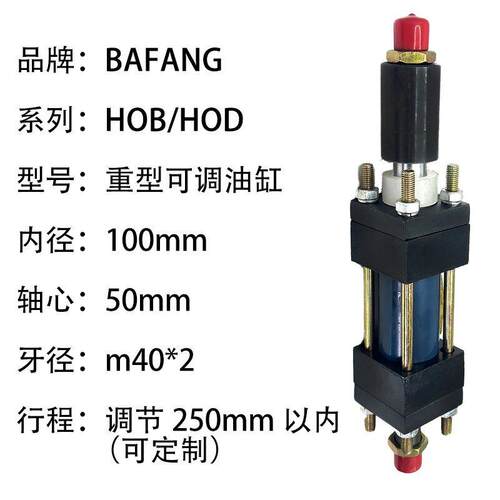高压重型油缸双出轴液压缸HOD/HOB100*50/100/150/200-50可调行程