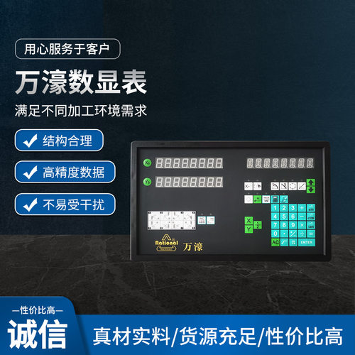 万濠数显表WE6800-2/WE6800-3铣床磨床数显表光栅尺数显表台濠