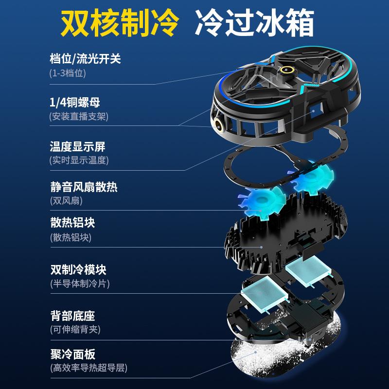 双核制冷双风扇直播手机半导体散热器三档温度调节数显流光灯现货