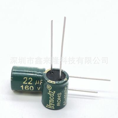 160V22UF 直插铝电解电容 22UF160V 10*13 高频低阻 优质电解电容