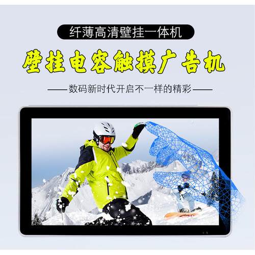 49寸智能壁挂电容式触摸广告机高清显示广告屏壁挂高清显示一体机