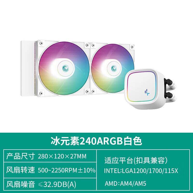 九州风神冰元素240 ARGB一体式水冷散热器LE520适用