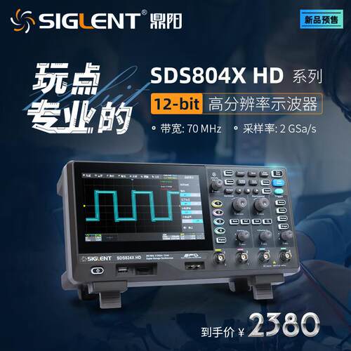 鼎阳示波器12-bit高分辨率SDS804X HD系列好用不贵高现货，