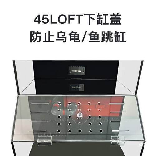 NINEWOOD久物萤火虫底滤鱼缸上下盖子45loft挡龟板磁吸板免安装无