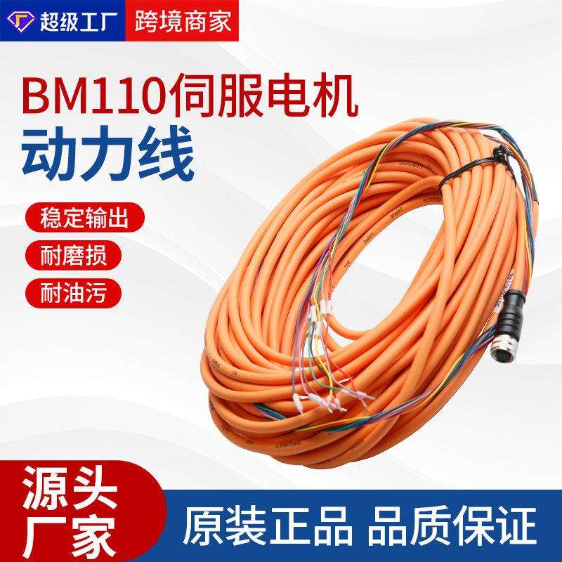 嘉强Raytools编码器动力线BM110原装编码器柔双绞屏蔽电源线