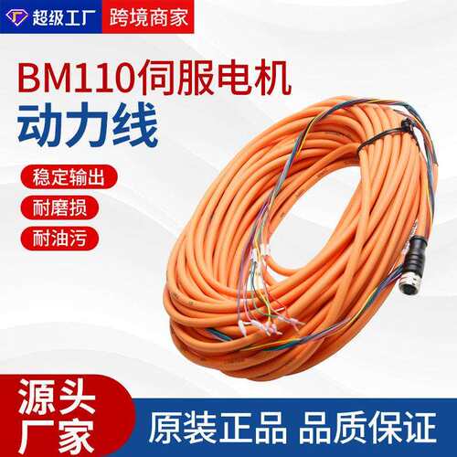 嘉强Raytools编码器动力线BM110原装编码器柔双绞屏蔽电源线