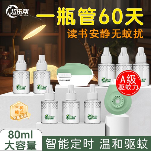 大瓶电蚊香正品智能定时蚊香液家用卧室宿舍无味无烟电热蚊香液