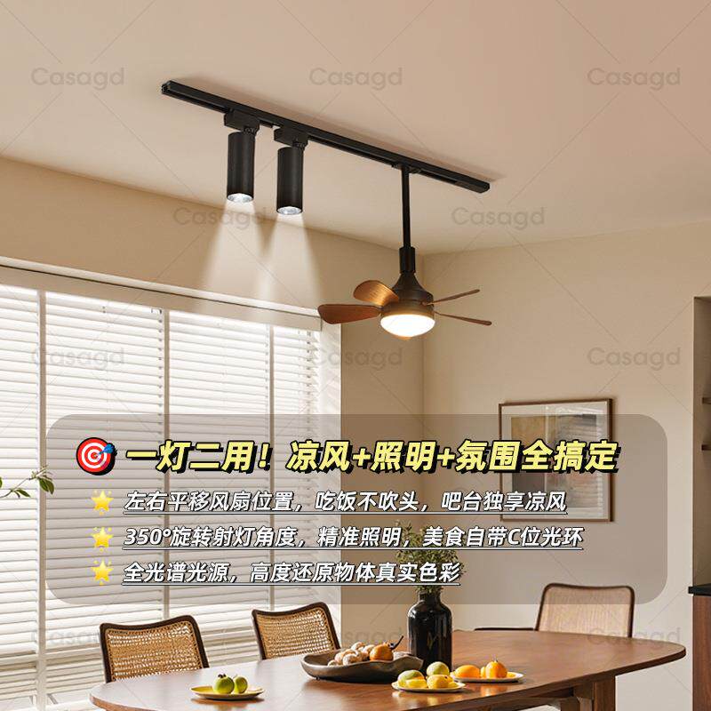 现代简约创意风扇轨道吊灯法式复古设计师款护眼吧台餐厅灯CASAGD