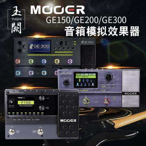 魔耳GE300LITE电吉他专业综合效果器GE250带音箱模拟采样150