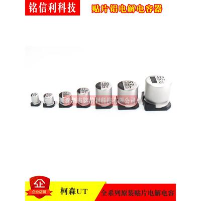 贴片铝电解电容器220/330/470/1000UF16V/25V/50V 10X10.2 VT/RVT
