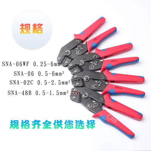 SNA-06压线钳 裸端子压接钳 SNA-02C冷压钳 多功能棘轮式