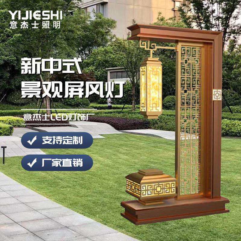 拉丝庭院灯新中式屏风景观灯房地产售楼部小区园林古典景观庭院灯