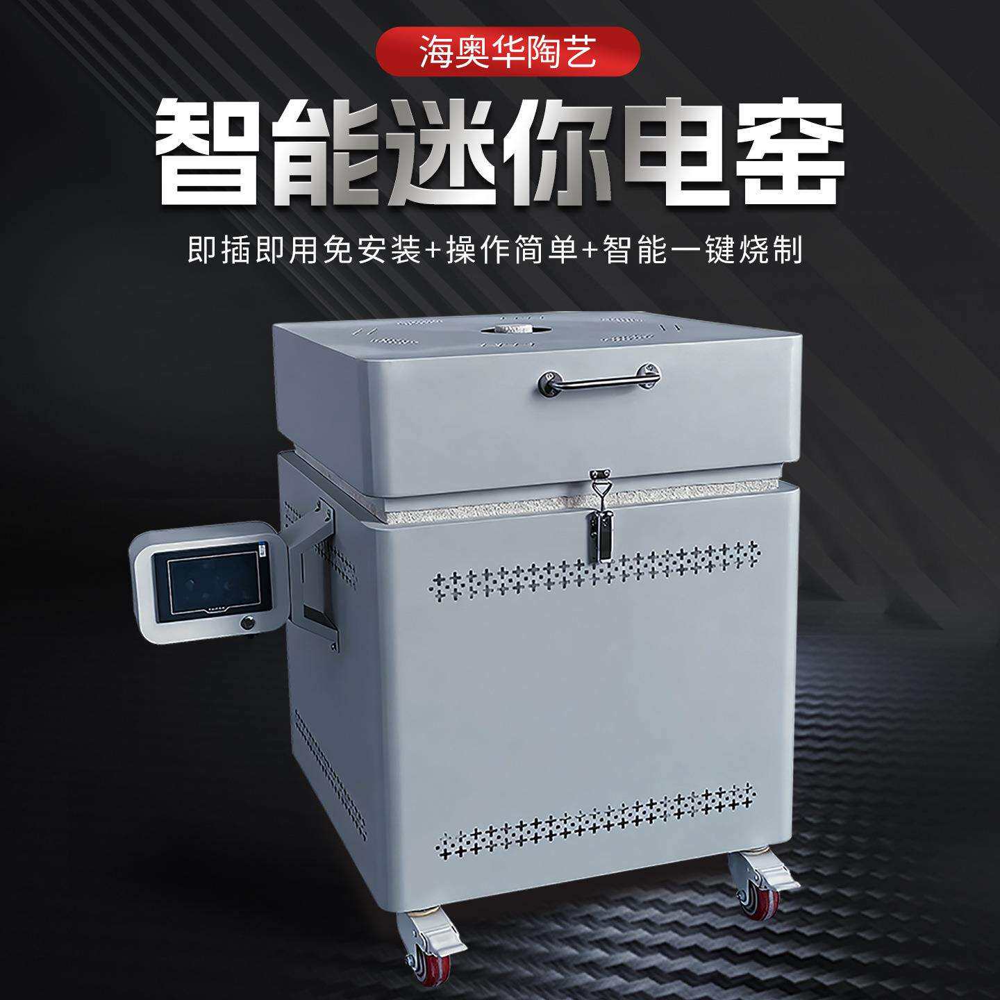陶艺电窑炉景德镇高温陶瓷烧制迷你智能控温一键烧制烤炉学校电窑