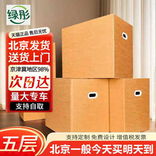 搬家纸箱特大箱子加厚大号纸箱打包箱纸板箱整理物流包装纸壳箱