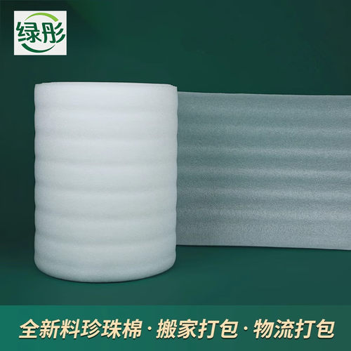 珍珠棉包装膜epe防震快递打包泡沫垫家具保护膜防撞材料
