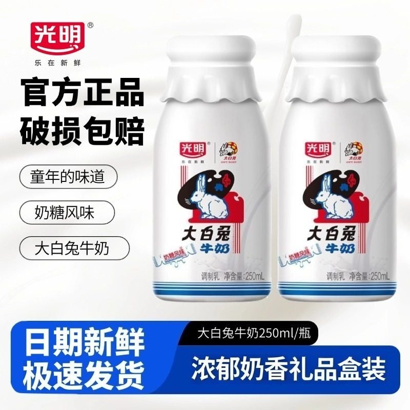 光明大白兔牛奶250ml*10瓶童年味道奶糖风味牛乳饮品礼盒装常温