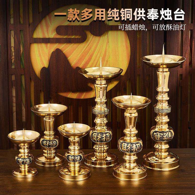 纯铜烛台家用通用蜡烛台拜神招财铜蜡台佛前酥油灯灯座供佛香烛台
