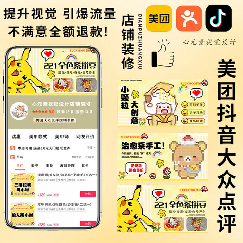 拼豆美团抖音轮播图团购图入口图制作店铺装修设计模板