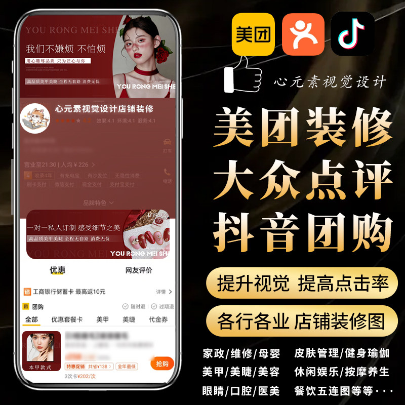 美团抖音店铺装修图片大众点评轮播图五连图团单页面头图模板设计