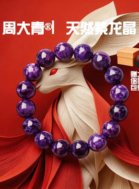 紫龙晶手串紫色水晶奢侈品大牌级