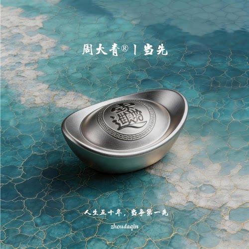 周大青实心999纯银元宝摆件