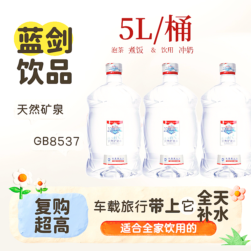 蓝剑冰川时代矿泉水整箱装桶装饮用5L大桶泡茶煮饭冲奶天然矿泉水