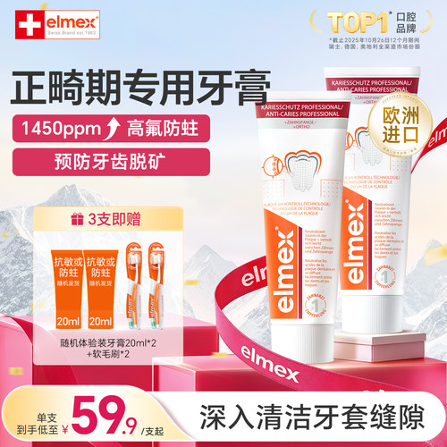 艾美适正畸专用牙膏牙刷漱口水