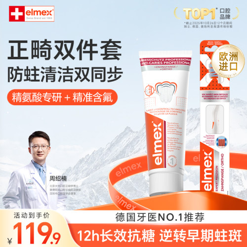 正畸期护理丨防脱矿牙膏漱口水