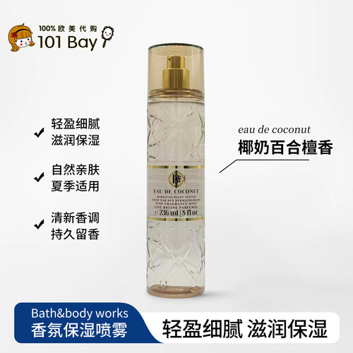 保税美国Bath&bodyworks椰奶百合檀香身体香氛喷雾236ml香水喷雾