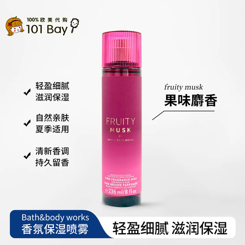 保税美国Bath&body works果味麝香身体香氛喷雾236ml香水喷雾持久