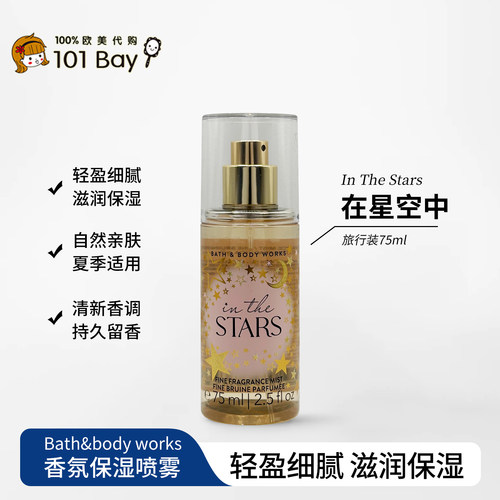 保税美国Bath&Body Works 在星空中身体香氛喷雾旅行装75ml香水