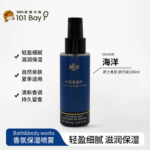 保税美国Bath&Body Works 海洋男士身体香氛喷雾旅行装100ml香水