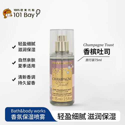 保税美国Bath&BodyWorks香槟吐司身体香氛喷雾旅行装75ml香水喷雾