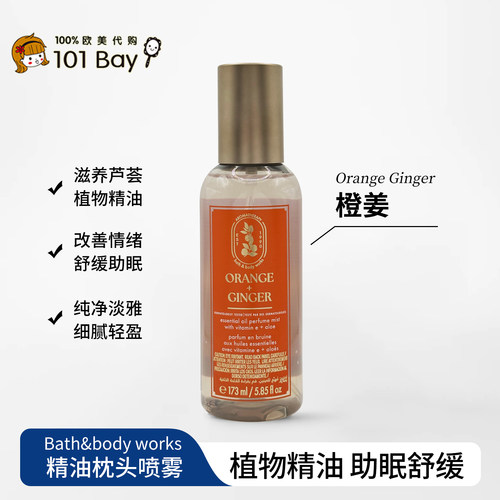 保税美国Bath&body works精油枕头喷雾橙姜173ml睡眠喷雾助眠减压