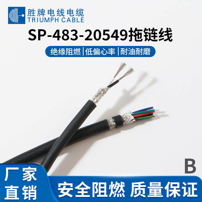 胜牌20549-24A/3C耐油耐腐蚀弯折1500万PUR过粉护套线高速传输线
