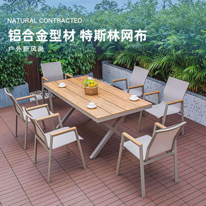 户外桌椅庭院别墅花园休闲特斯林网布椅组合室外网红轻奢露台餐桌